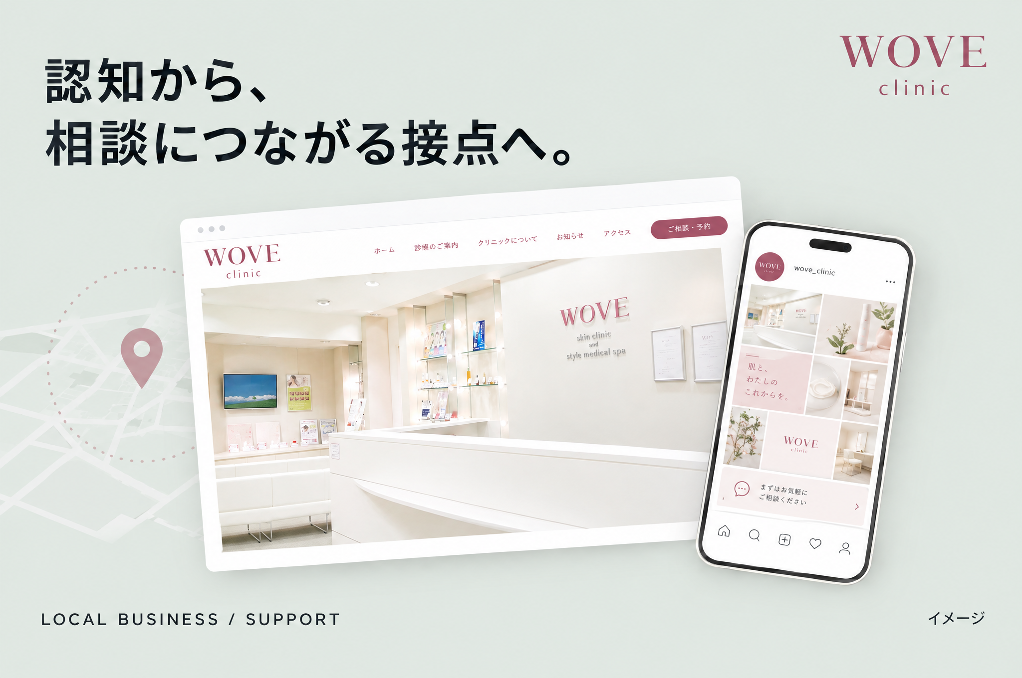 WOVEクリニックの公式サイトの雰囲気を取り入れた、サイトとSNS・相談窓口のイメージ