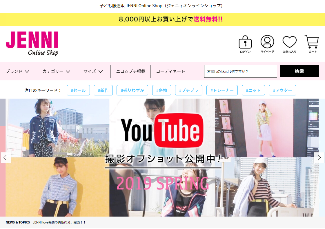 子供服ブランドのJENNI(ジェニィ)キャプチャー画像