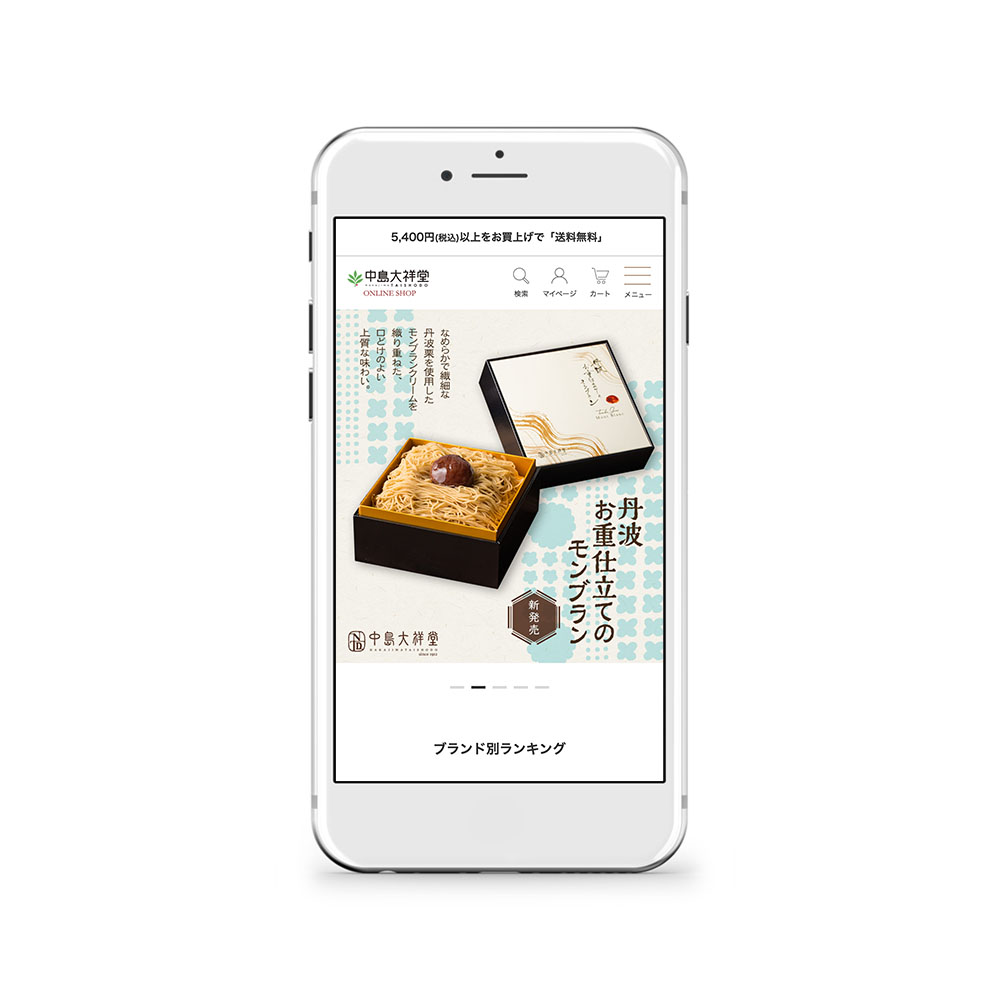中島大祥堂の公式通販スマートフォンキャプチャー画像